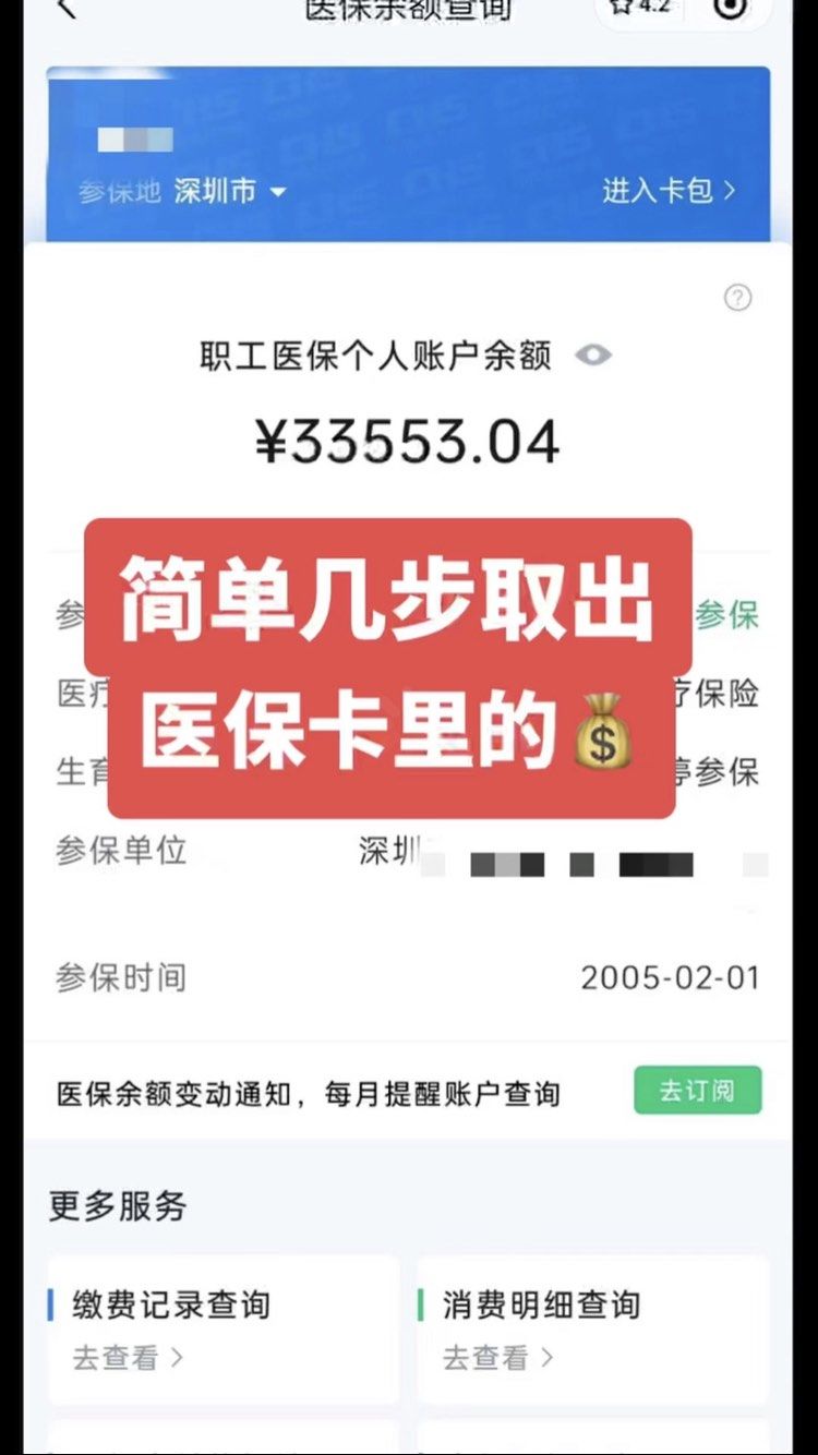 德州急用钱医保卡余额回收联系方式(医保卡余额超出3000元的部分)
