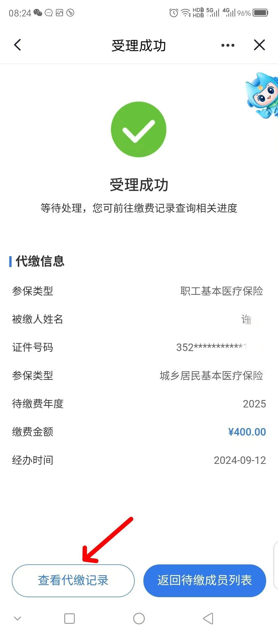 德州医保换现金秒到账微信(医保卡余额换现金)