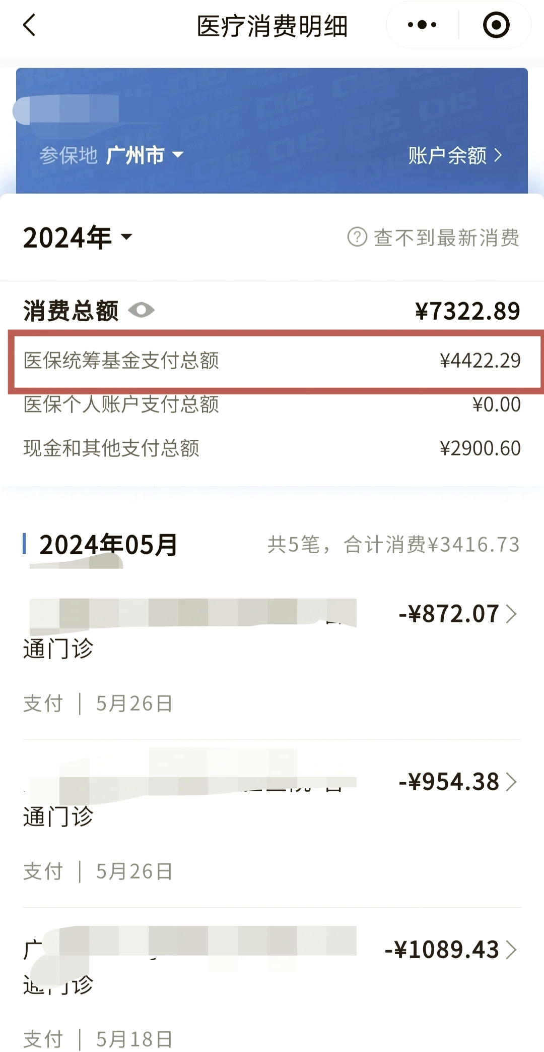 德州医保余额取现中介微信(医保网上提现)