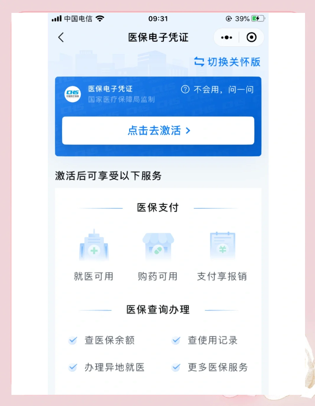 德州医保提取微信(200元小额医保提取微信)