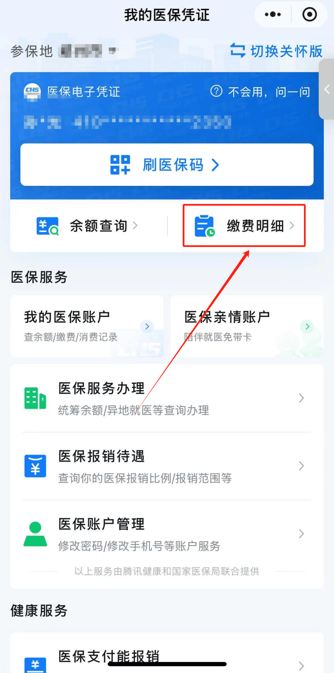 德州怎样把医保卡的钱提取到微信(如何把医保卡里的钱提现)