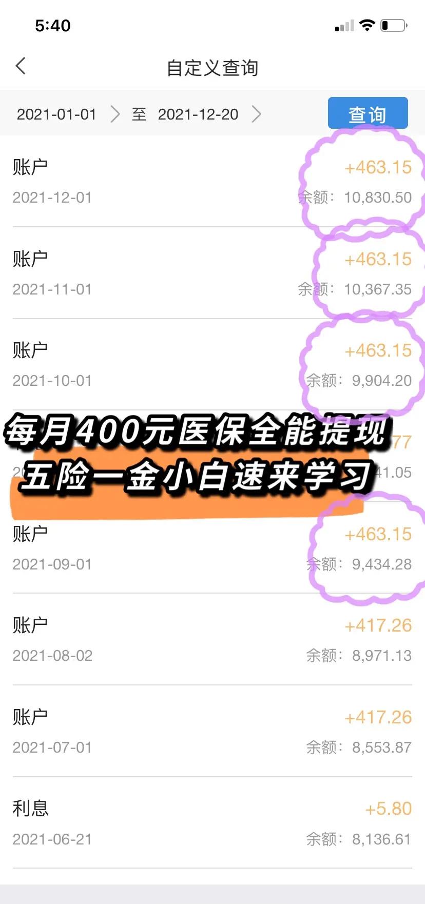 德州医保个人账户提取(医保个人账户提取多久到账)