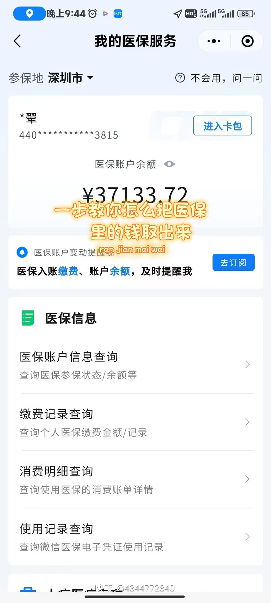德州医保提取个人金额(医保提取个人金额多久能到)