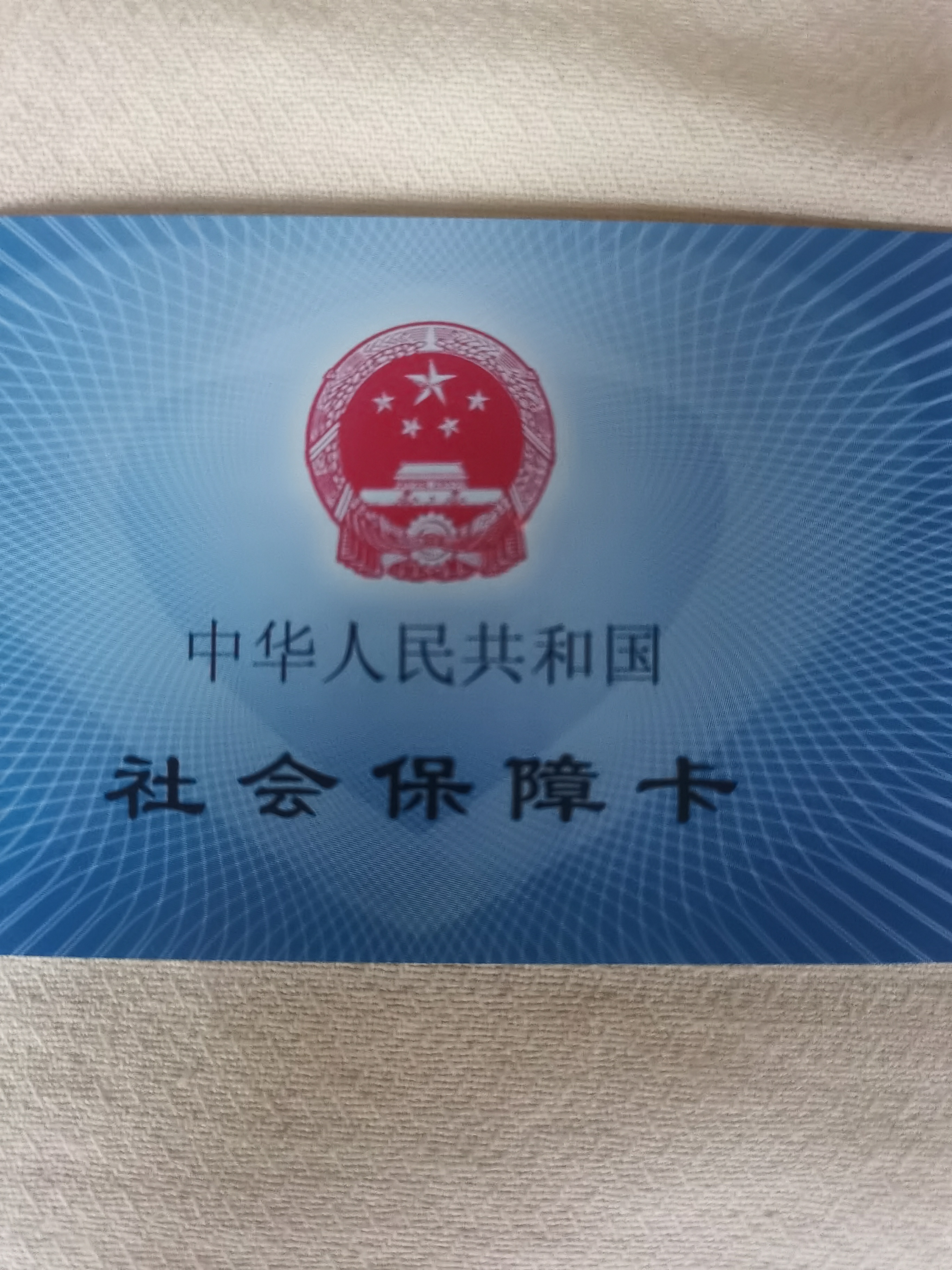 德州上海急用钱套医保卡(24小时套医保卡)