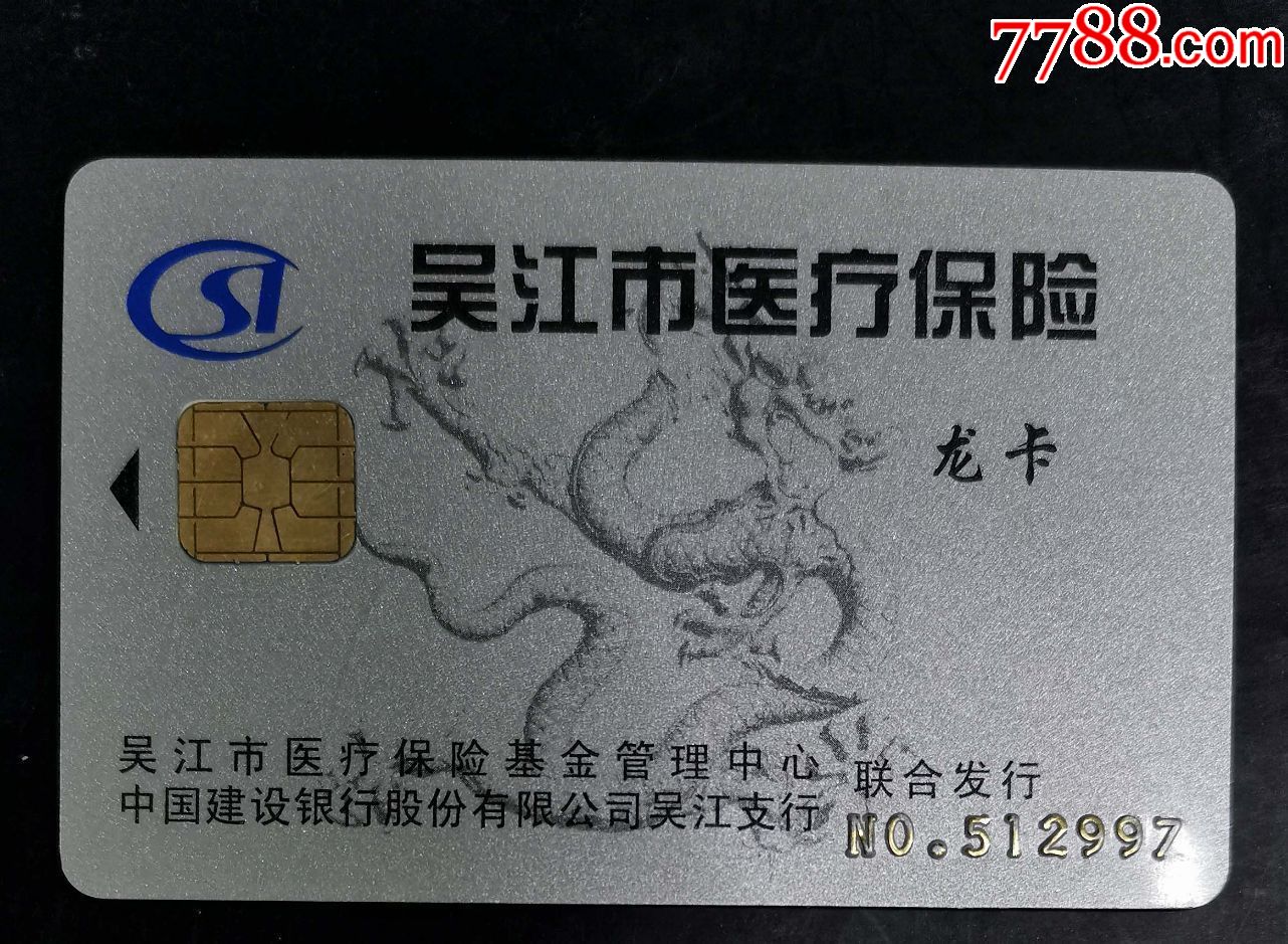 德州套医保卡回收商家(高价回收医保卡)