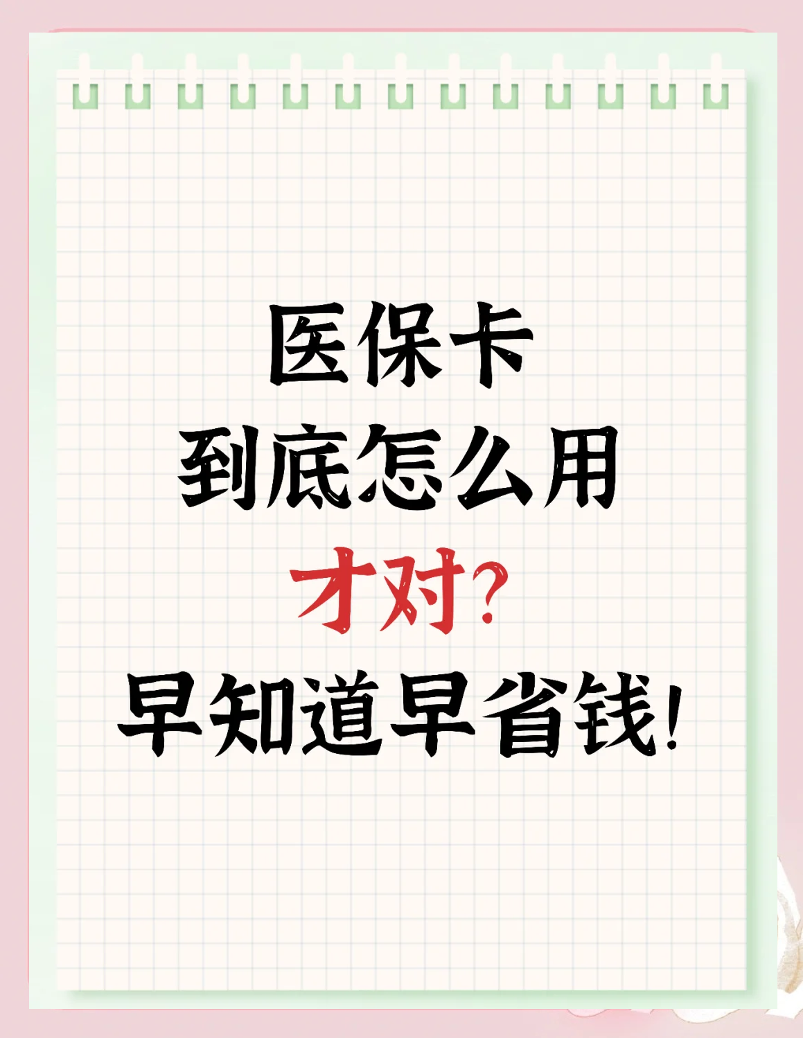 德州上海急用钱套医保卡(上海急用钱套医保卡余额)