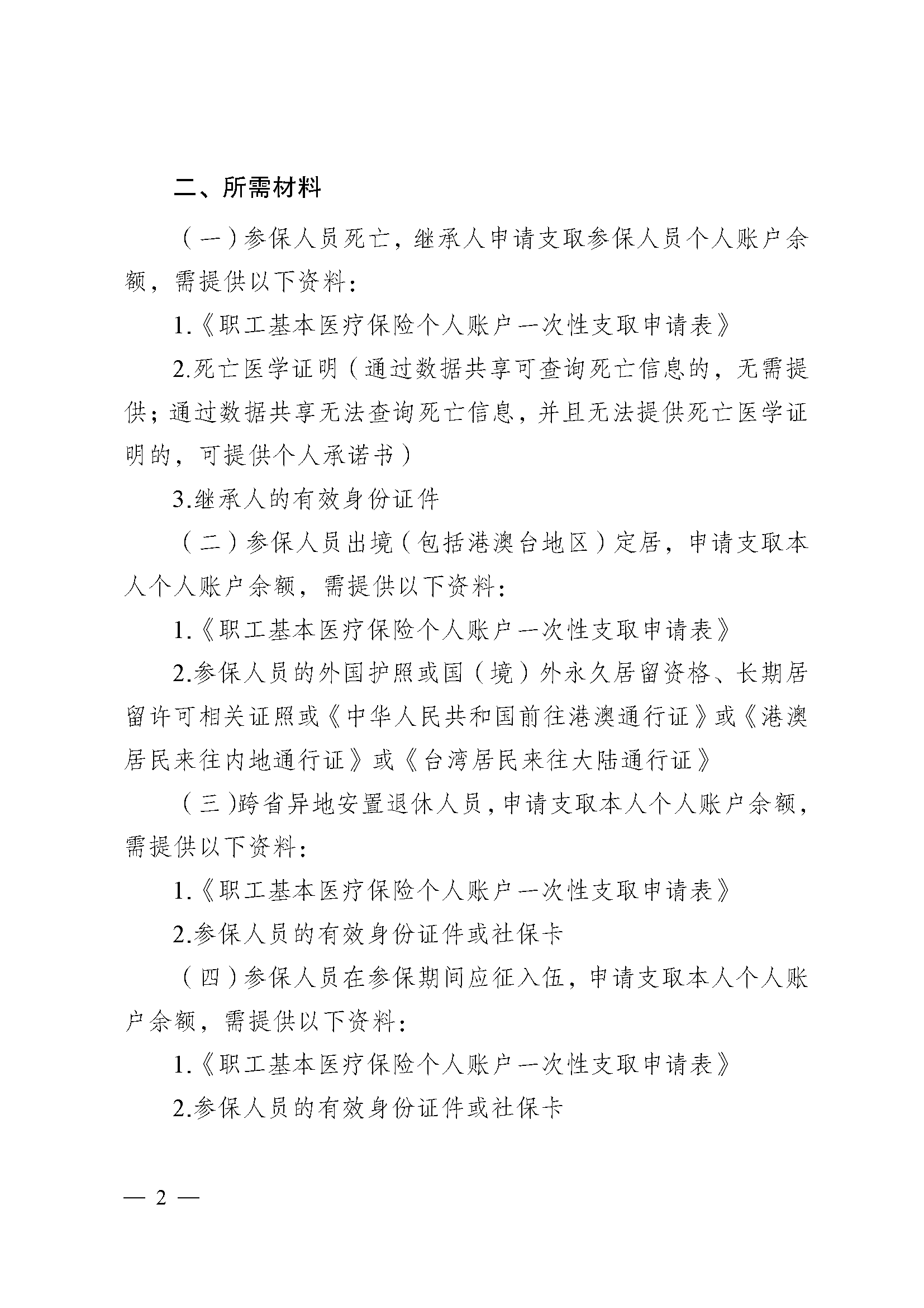 德州医保提取代办(医保提取代办流程)