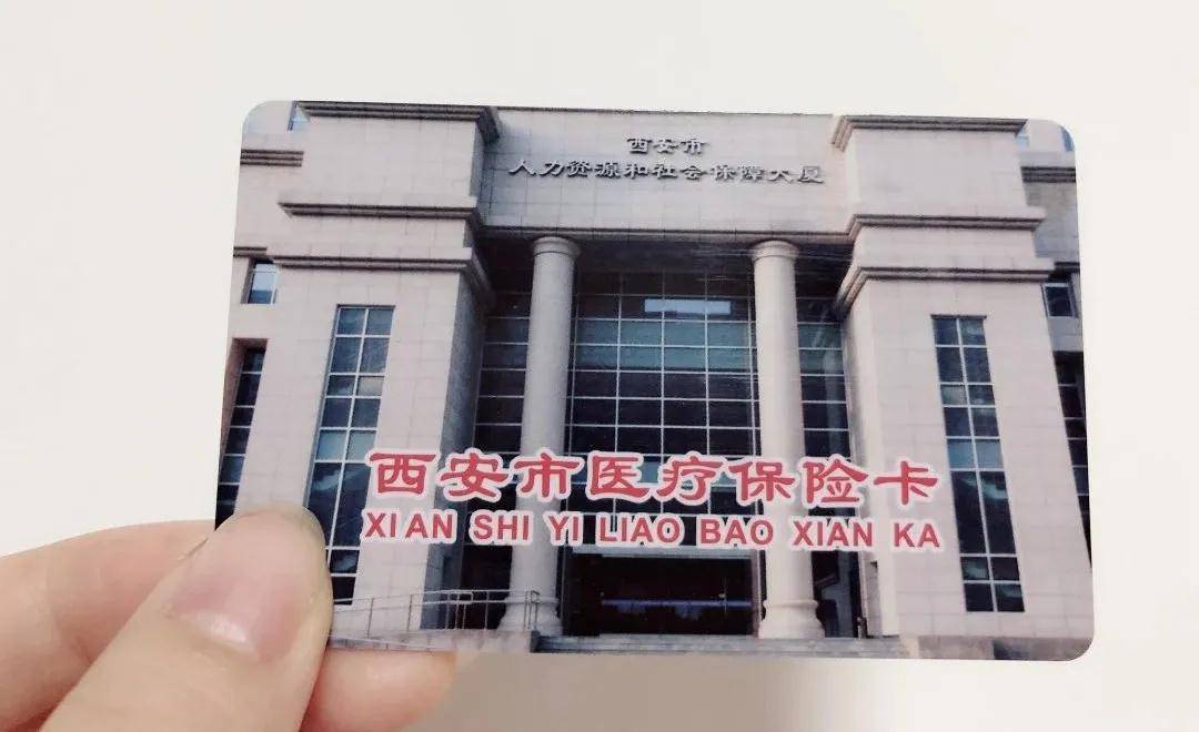 德州西安24小时套医保卡(西安24小时套医保卡提取流程详解)