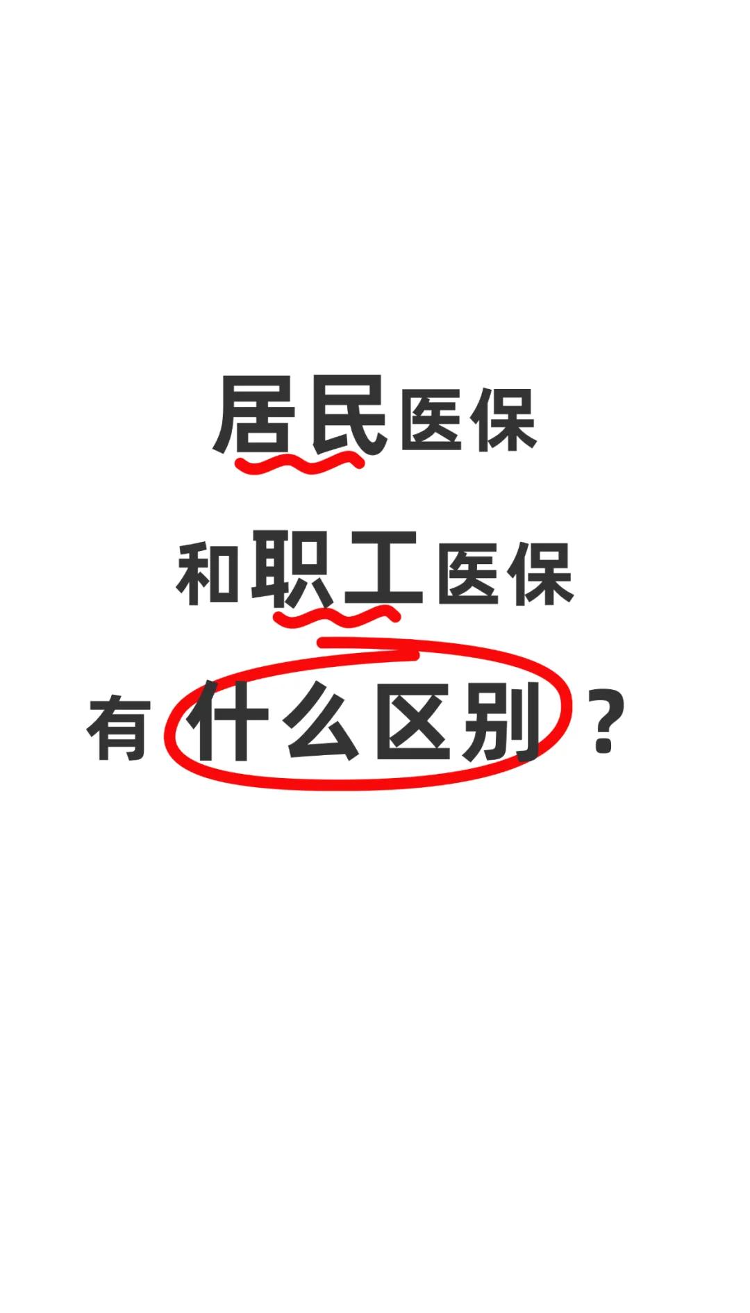 德州职工医保(职工医保断交后,再续缴费,多久能报销)