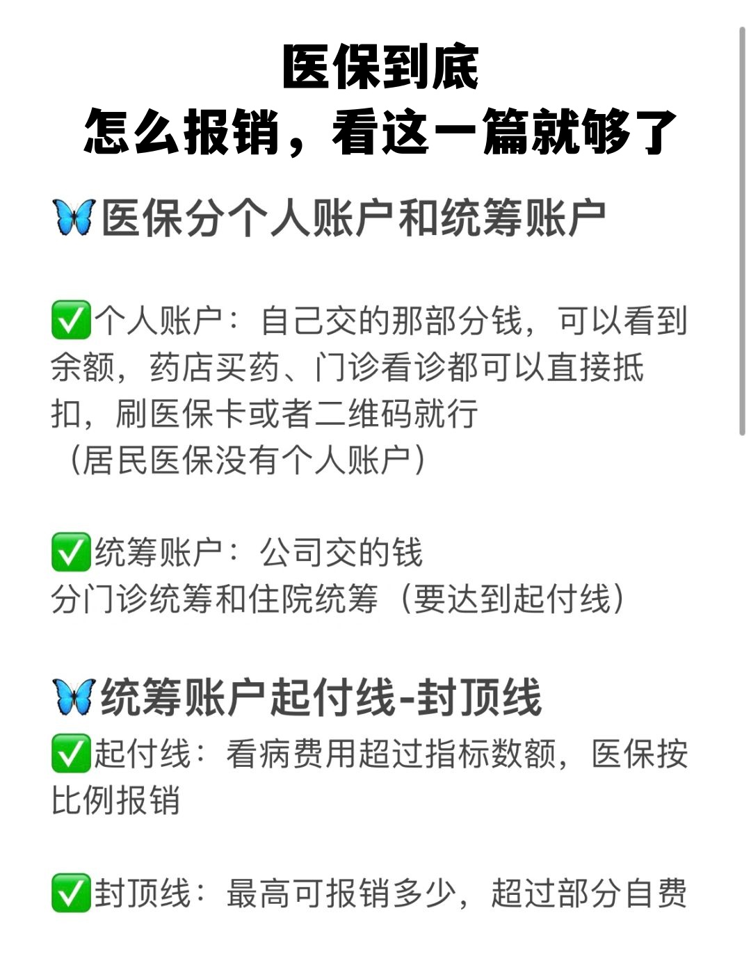 德州学生医保卡怎么报销(学生医保卡报销起付线)