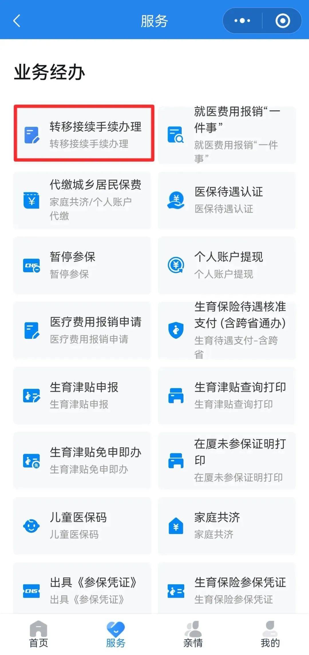 德州异地医保转移(退休人员随子女异地医保转移)