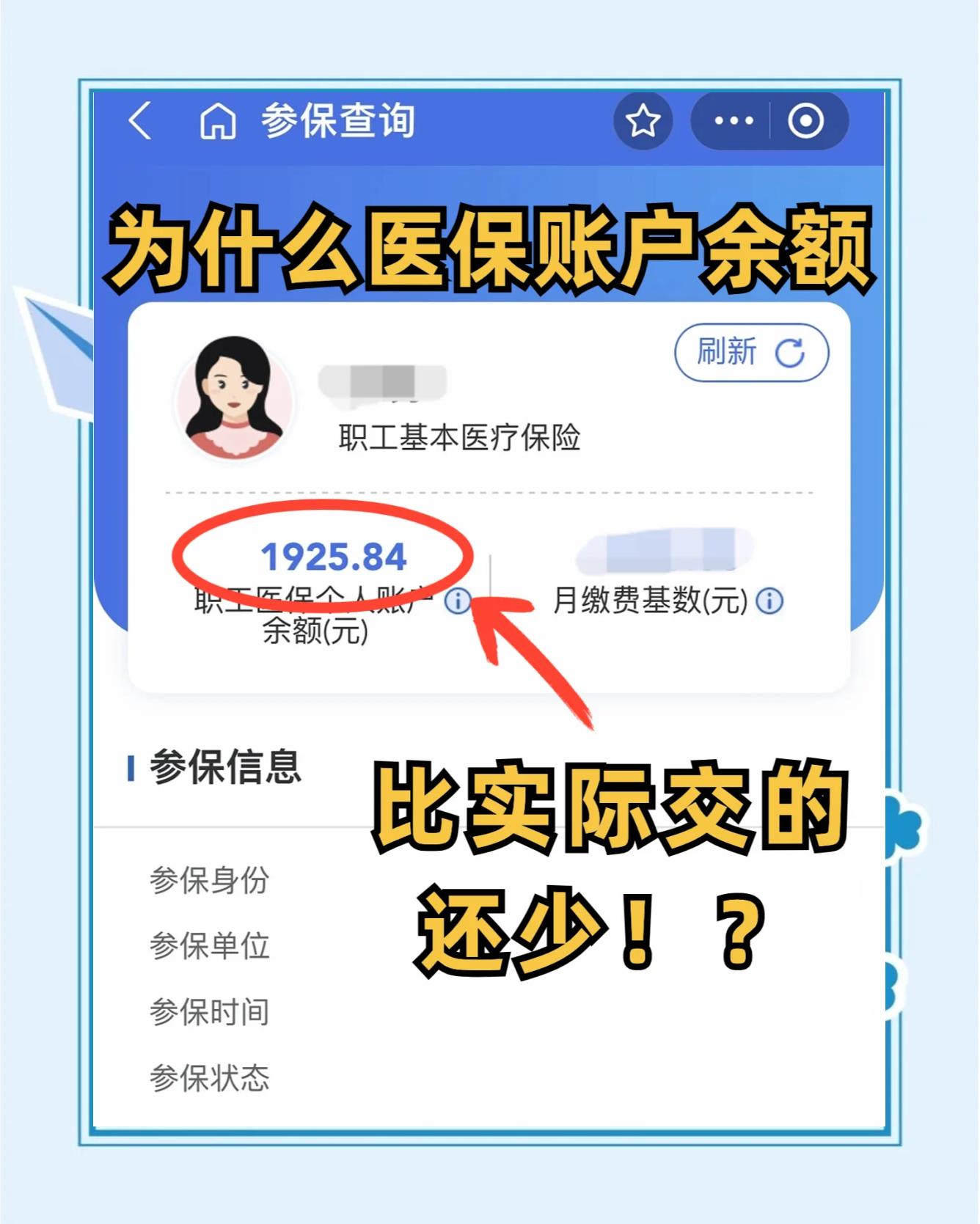 德州医保卡怎么查余额(宝宝医保卡怎么查余额)