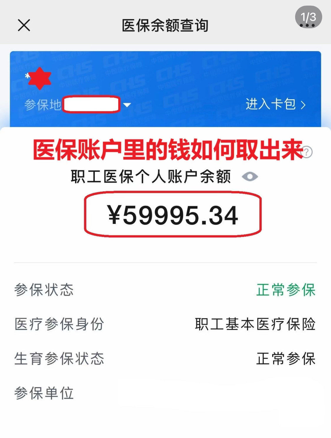 德州为什么医保卡里没有钱(为什么医保卡里没有钱还可以报销)