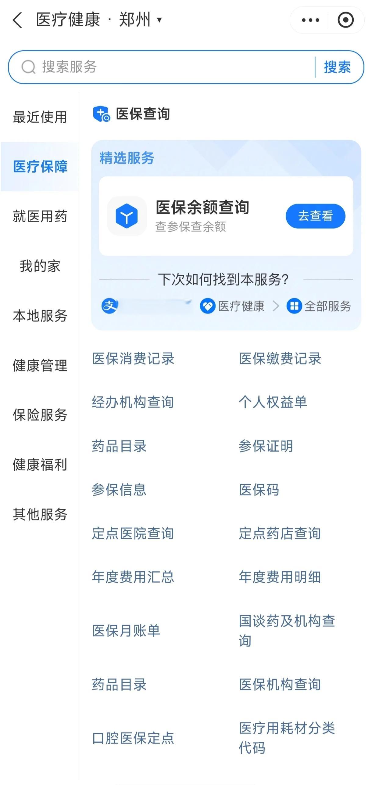 德州国家医保服务平台app(国家医保服务平台app登录不了)