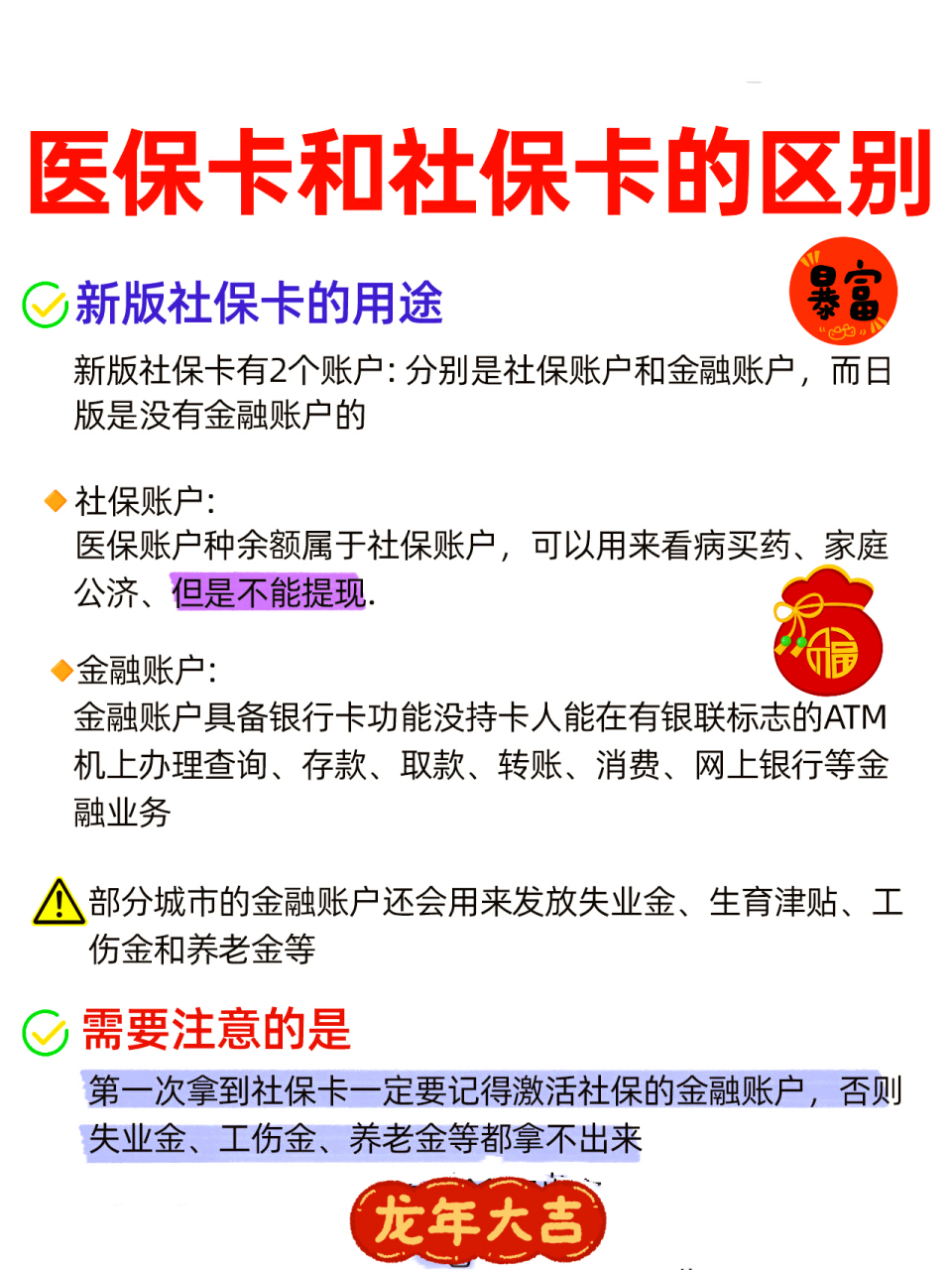德州社保跟医保有什么区别(社保医保怎么查询交了多少年)