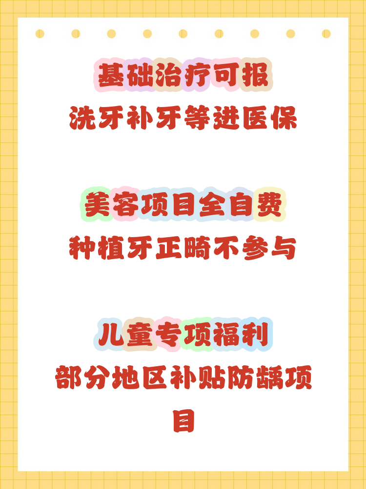 德州补牙能用医保卡吗(补牙能用医保卡吗?)