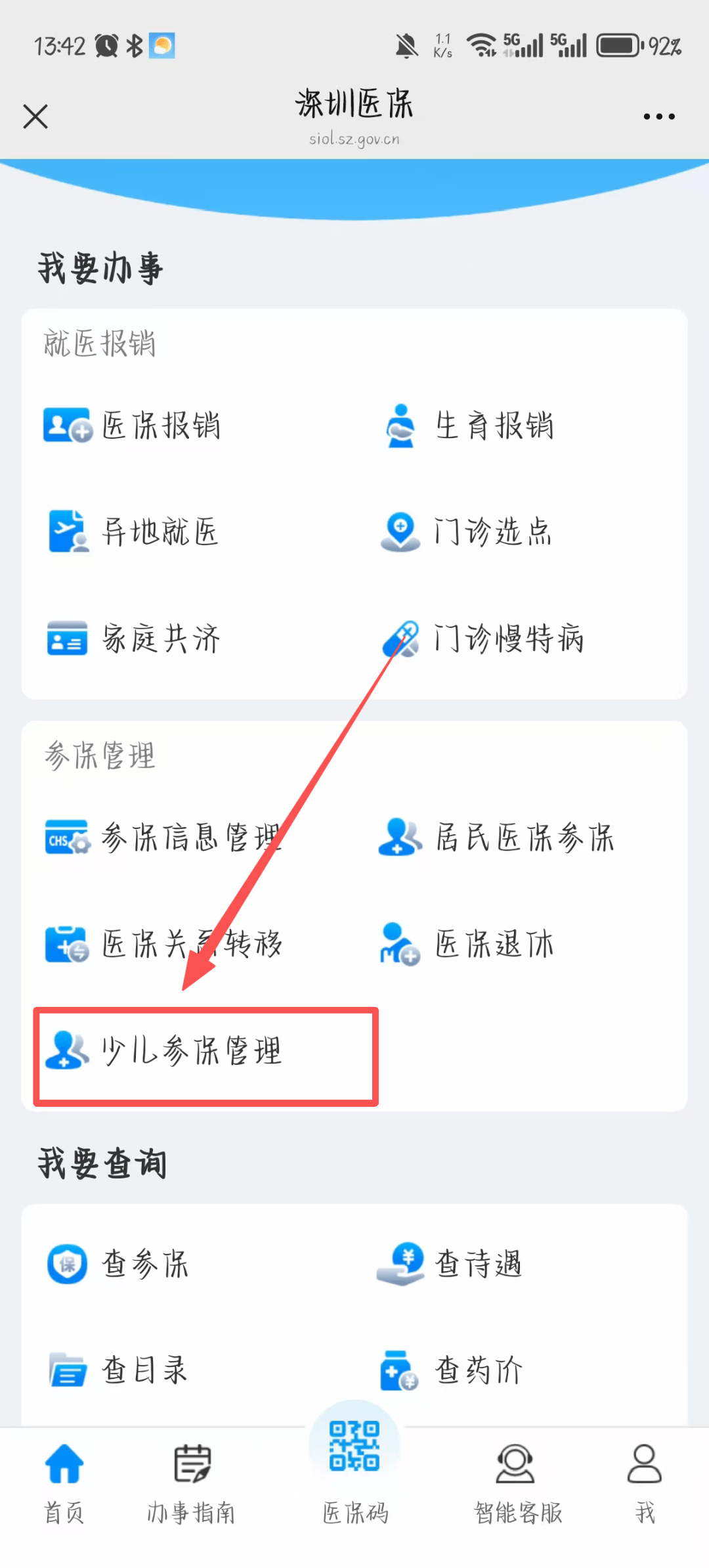 德州深圳少儿医保网(2018深圳少儿医保网)