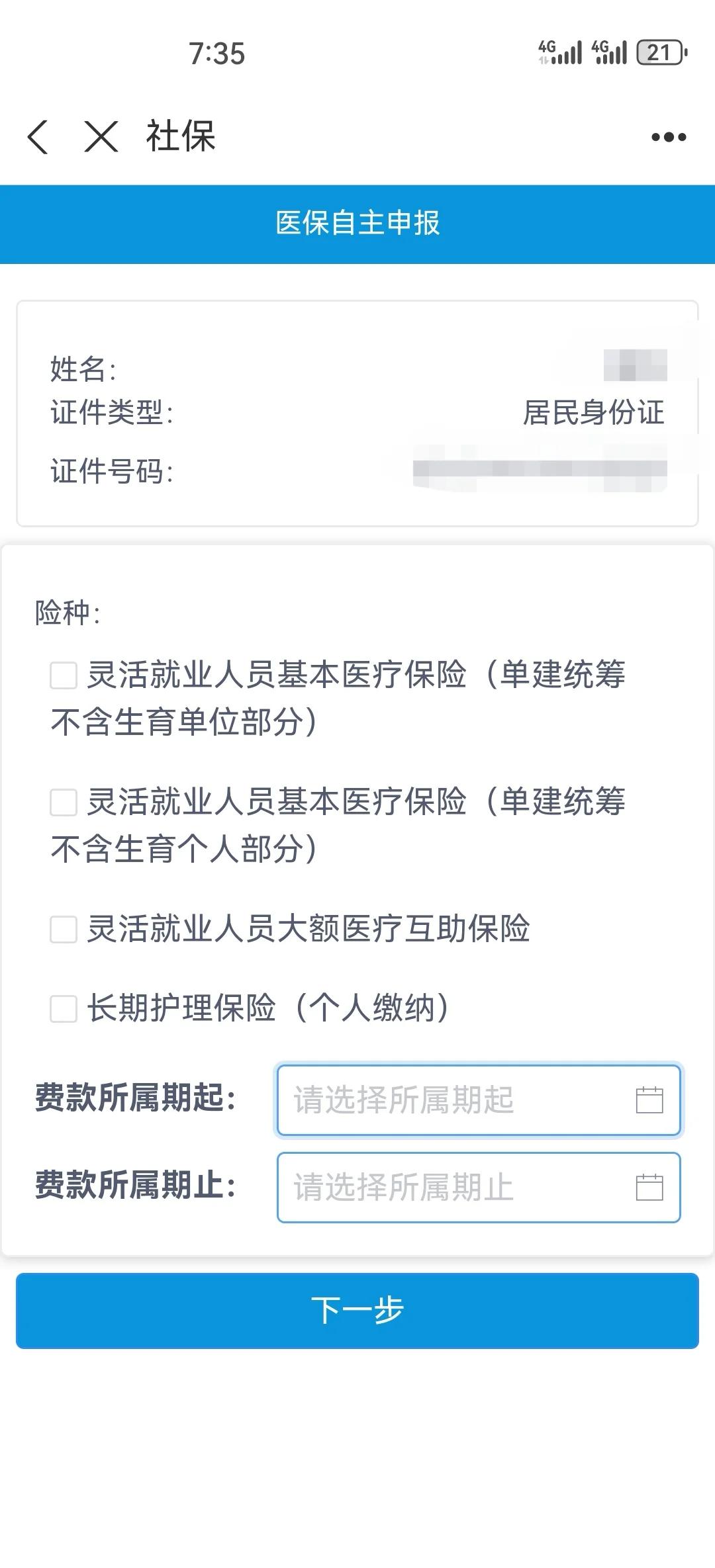 德州灵活人员交医保划算不(2026年开始取消医保了吗)