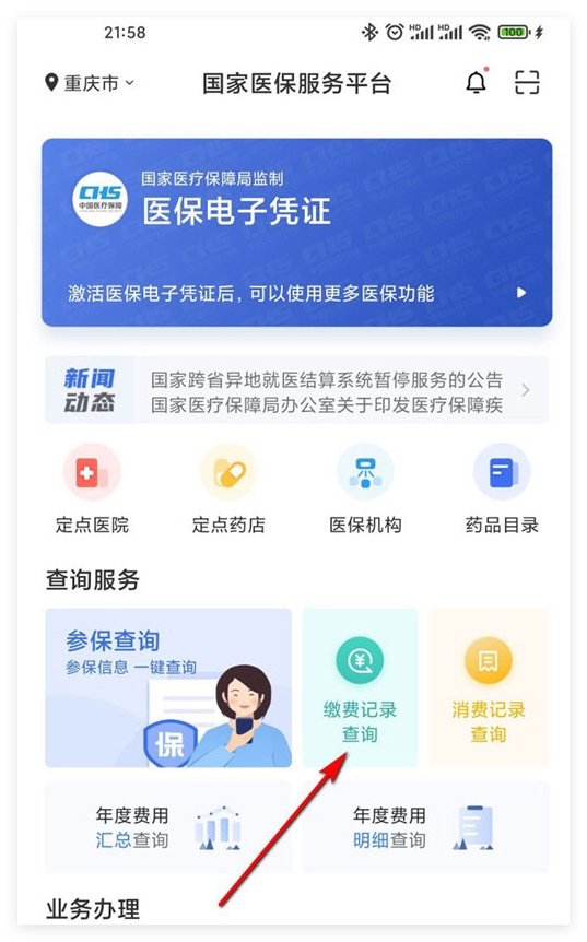 德州国家医保服务(国家医保服务平台异地就医备案)