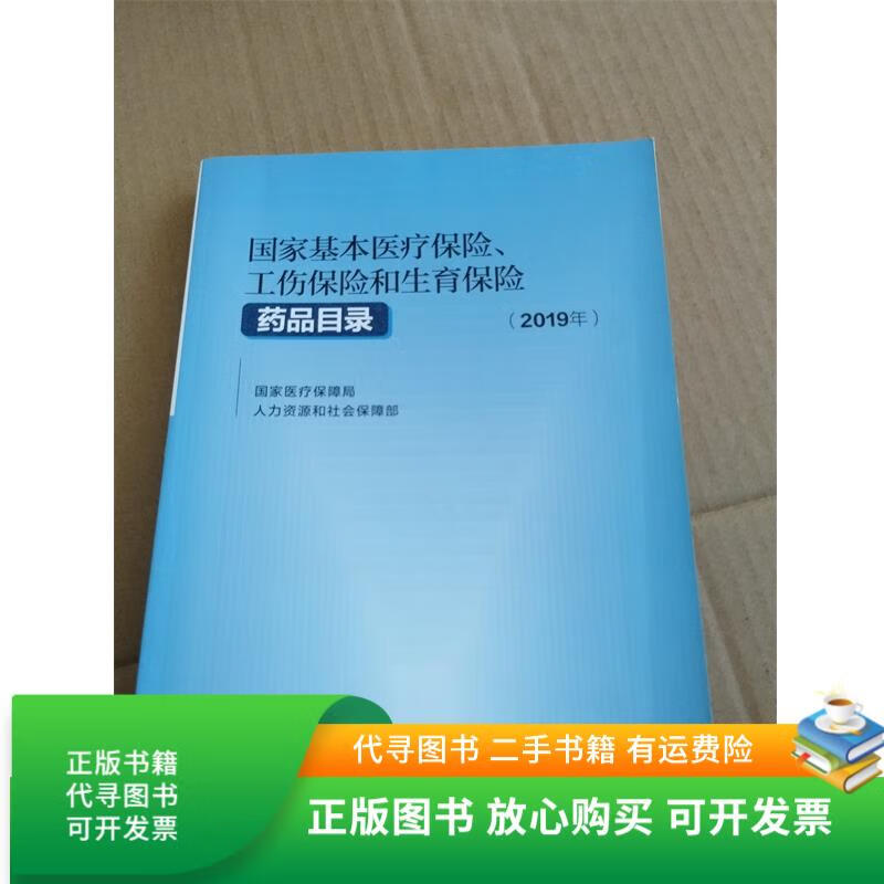 德州2019医保目录(2019版医保目录什么时候开始执行)