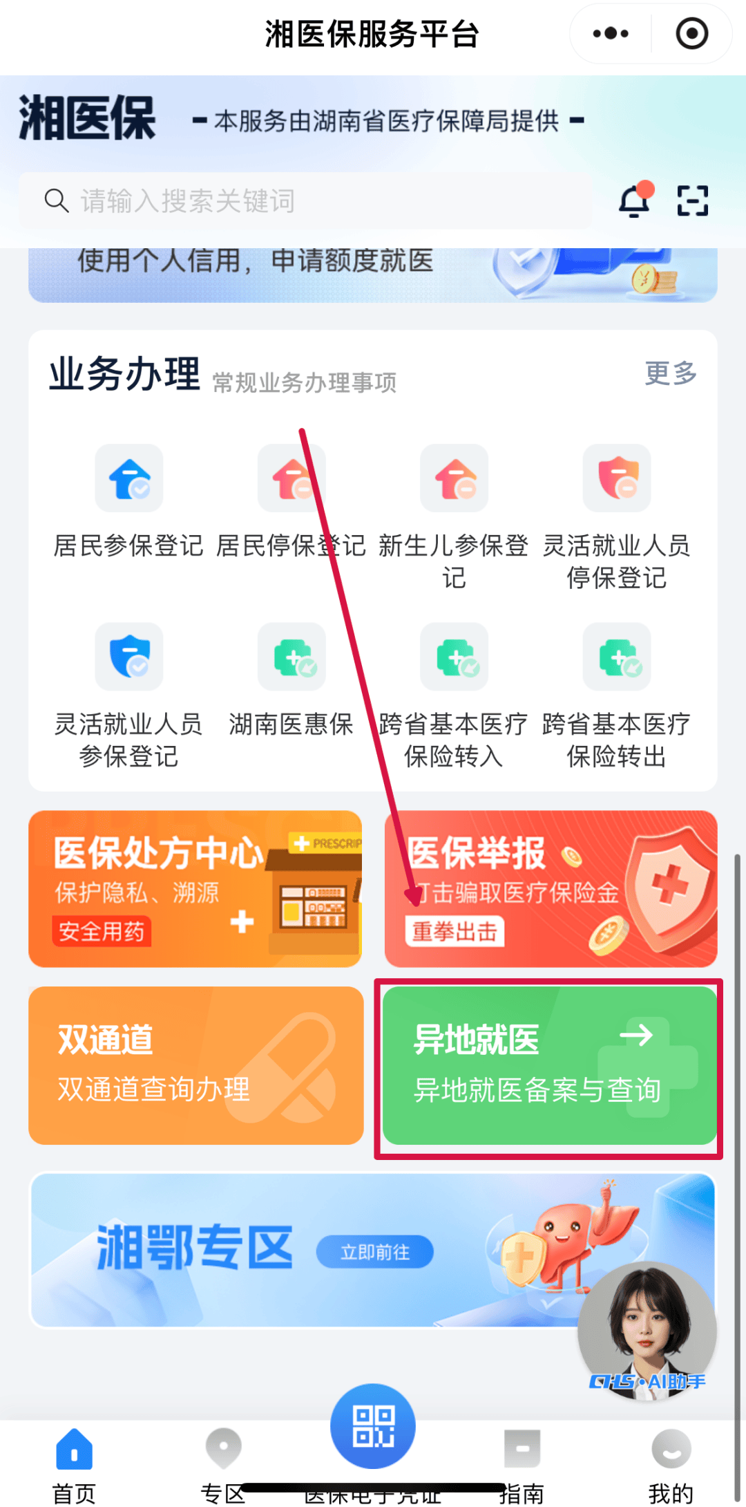 德州医保异地就医(医保异地就医如何备案)