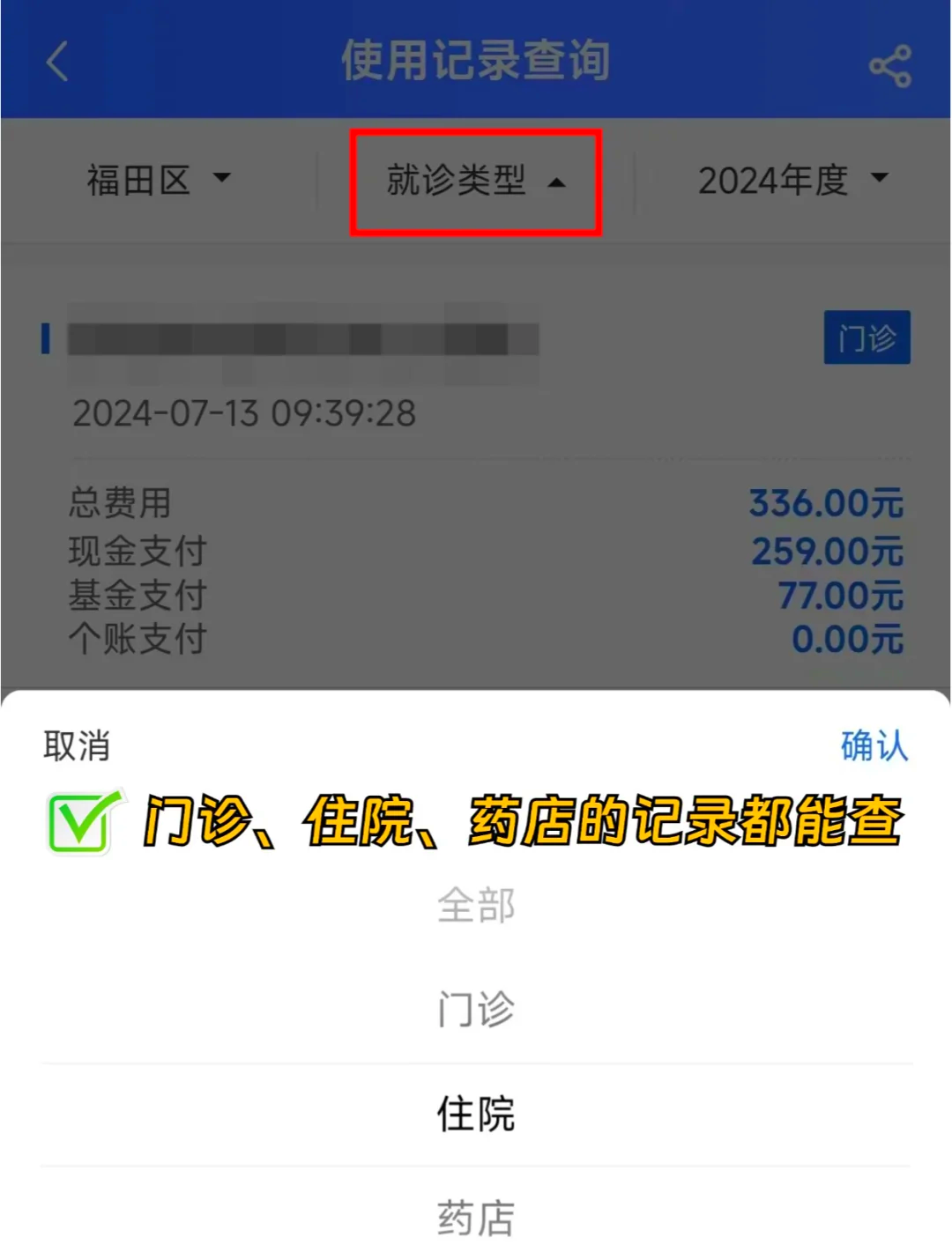 德州医保查询系统(医保查询系统繁忙,请稍后)