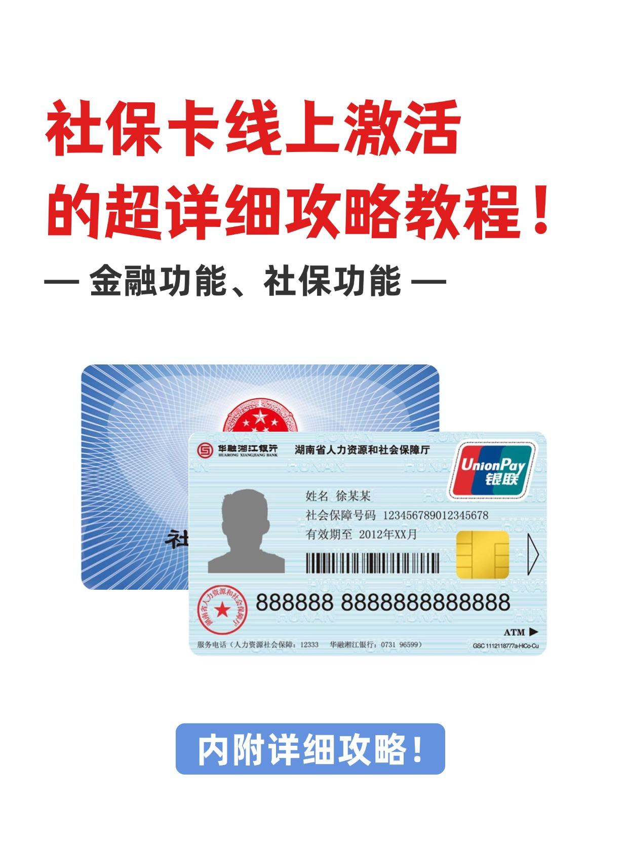 德州社保卡医保卡(异地怎么激活社保卡医保卡)