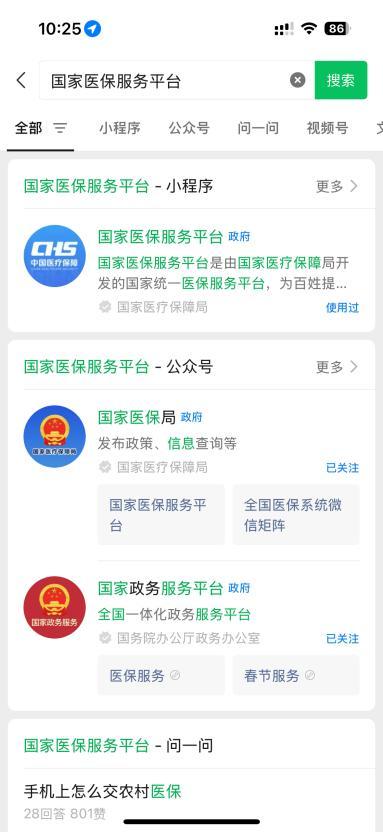 国家医保服务平台app下载安装(国家医保服务平台app下载安装2026年)