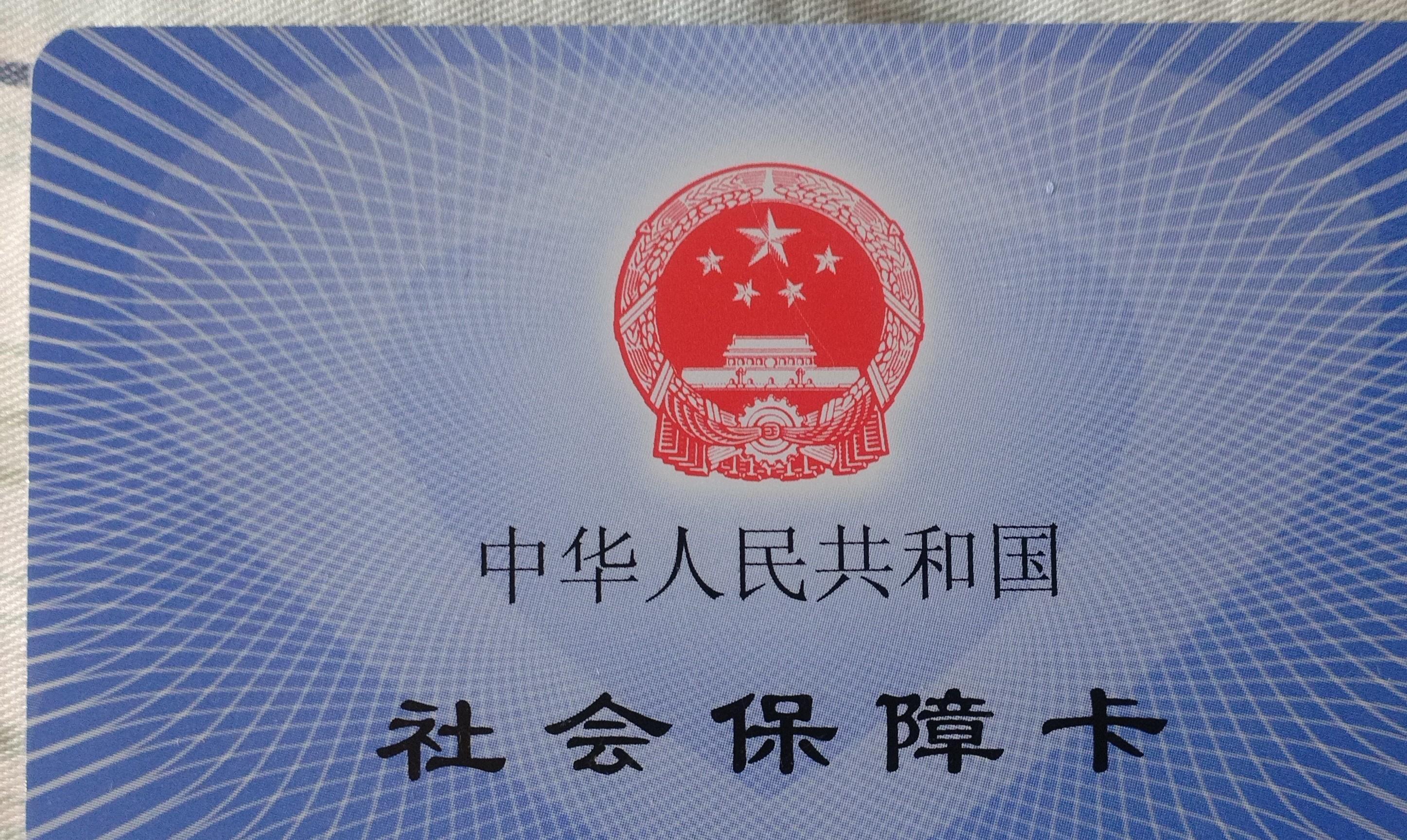 德州补办医保卡要多久(补办医保卡一般要多久)